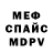 МЕФ мука mr. shnur