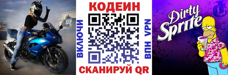 где купить наркотик  Амурск  OMG ТОР  Кодеиновый сироп Lean Purple Drank 